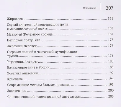 Загадки танатологии : монография - фото 4