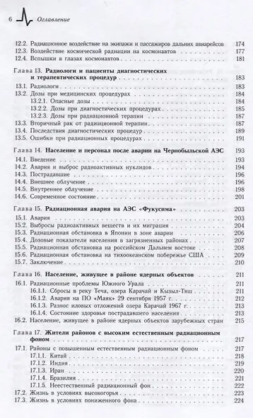 Влияние радиации на здоровье человека - фото 5