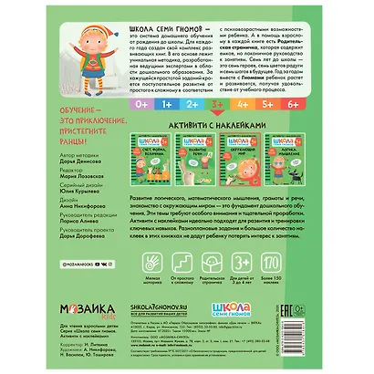 Окружающий мир. Школа семи гномов. Активити с наклейками - фото 5