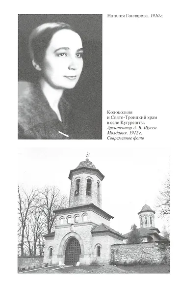 Алексей Щусев: Архитектор №1 - фото 8