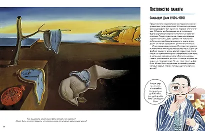 Рассказы о картинах. История живописи для детей - фото 13