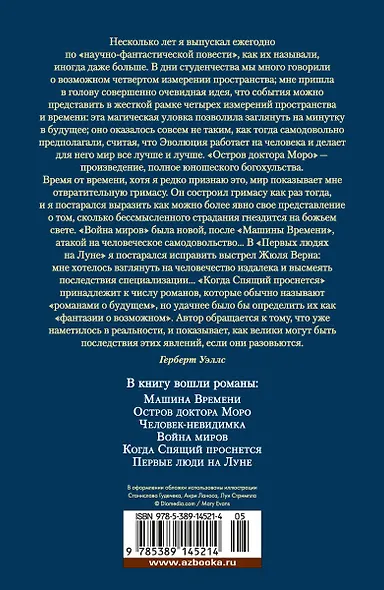 Война миров и другие романы - фото 2