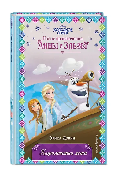 Королевство лета - фото 3