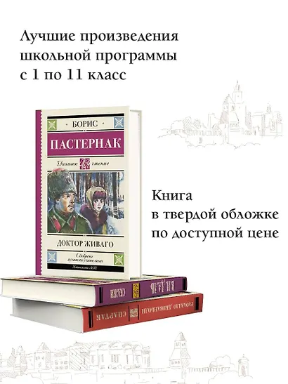 Доктор Живаго - фото 5