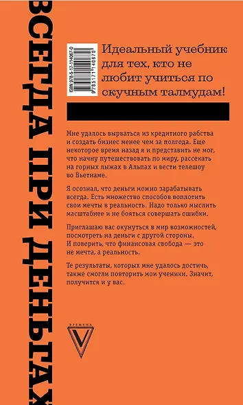 Всегда при деньгах. Стратегия увеличения дохода - фото 2