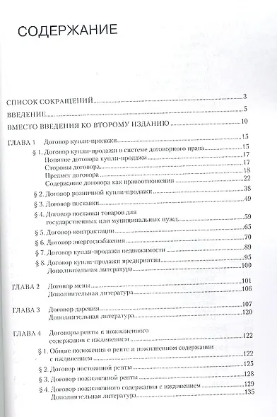 Гражданское право.Уч.Т.2.-2-е изд. - фото 4