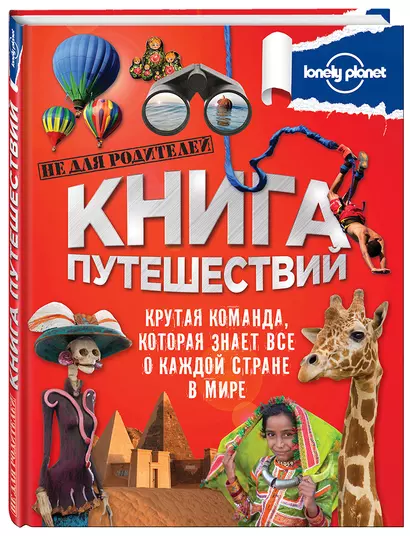 Книга путешествий - фото 1