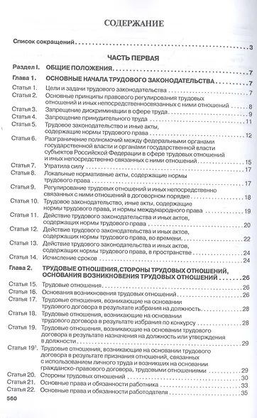 Комментарий к Трудовому кодексу Российской Федерации (постатейный) - фото 2