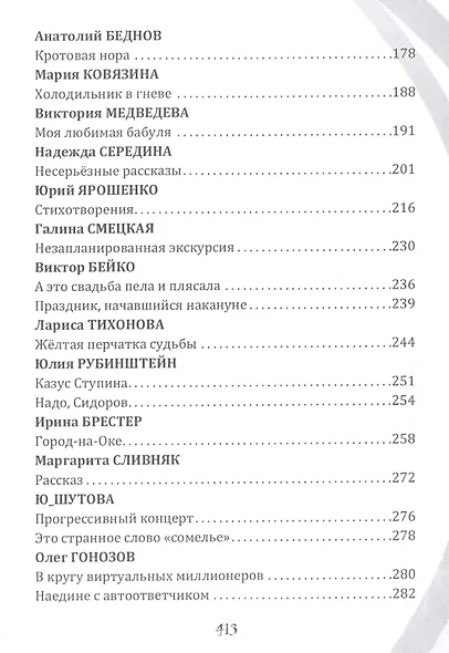Несерьезная литература. Сборник сатиры и юмора - фото 4