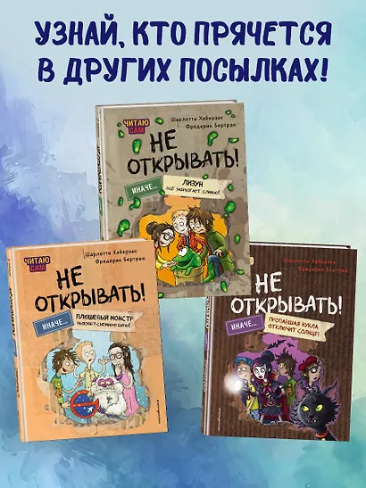 Читаю сам. Не открывать! Иначе плюшевый монстр вызовет снежную бурю! - фото 7