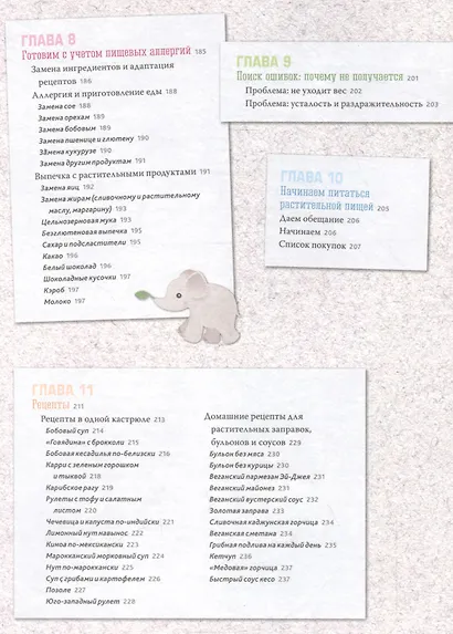 Растительная диета. Скажи «да» своему здоровью - фото 5