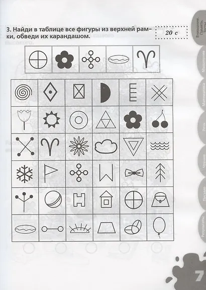 Большая книга тестов. 6-7 лет - фото 4