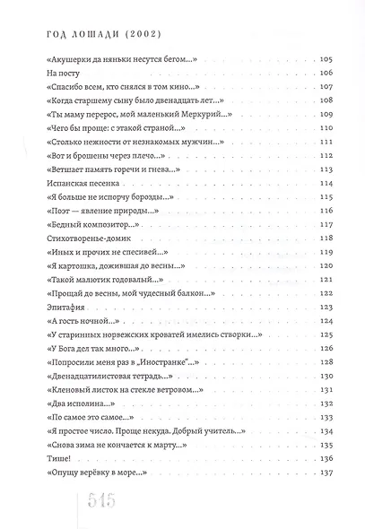 Отдам в хорошие руки: Собрание стихотворений - фото 6