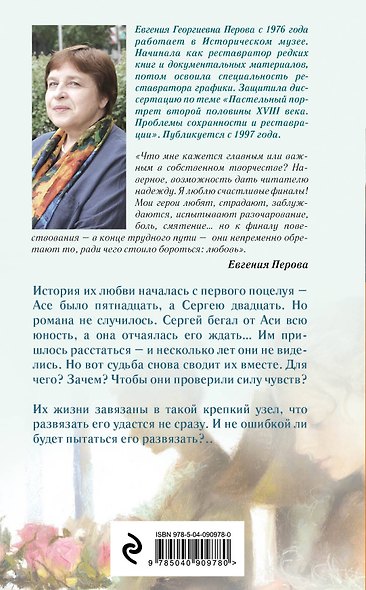 Потому что люблю тебя - фото 2