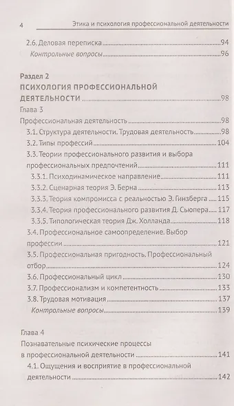 Этика и психология профессиональной деятельности. Учебник - фото 4