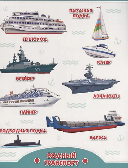 Длинная книжка. Транспорт - фото 4