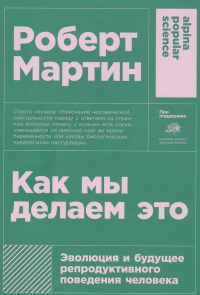 Как мы делаем это: Эволюция и будущее репродуктивного поведения человека - фото 1