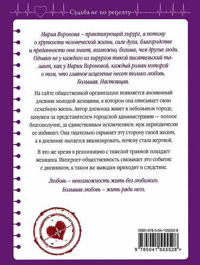 Клиника жертвы - фото 2