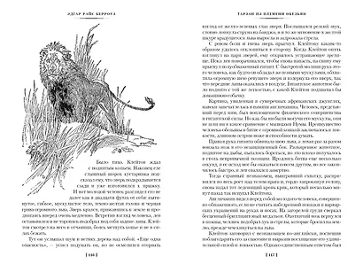 Тарзан из племени обезьян. Возвращение Тарзана. Тарзан и его звери - фото 13
