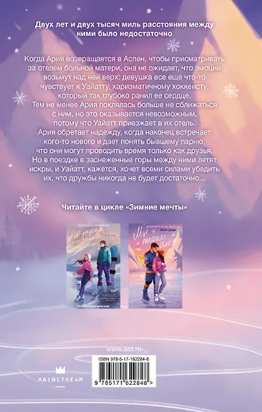 Мы пылаем огнем - фото 2