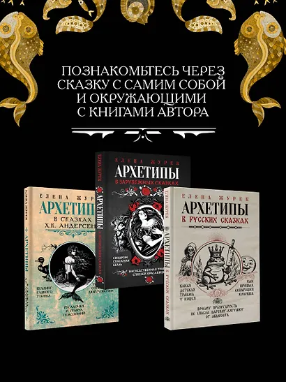 Архетипы в сказках Х.К. Андерсена - фото 10