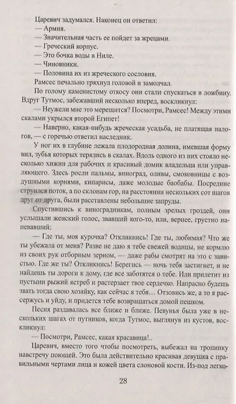 Фараон - фото 6