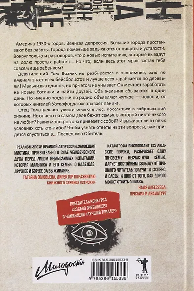 Последняя обитель - фото 2