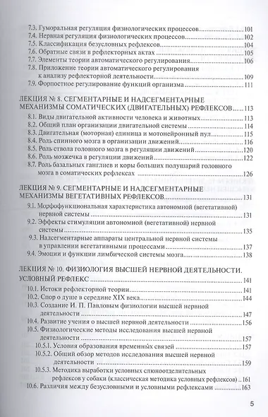 Курс лекций по физиологии для студентов вузов обуч. по физ.-тех. напр. Т.1 (2 изд) (м) - фото 4