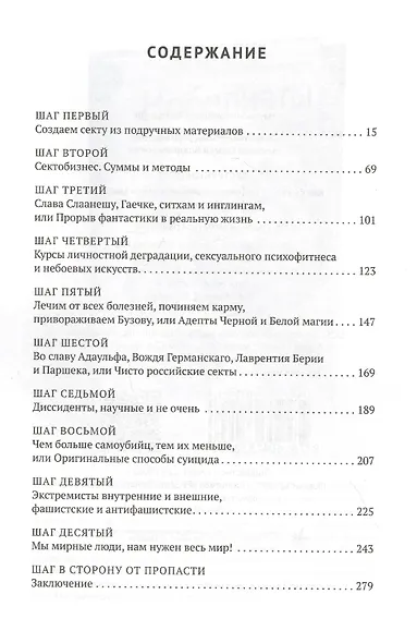 Деструктология Как быстро и надежно лишиться денег и здоровья… (Силантьев) - фото 2