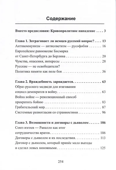 Немецкая русофобия и её причины - фото 2