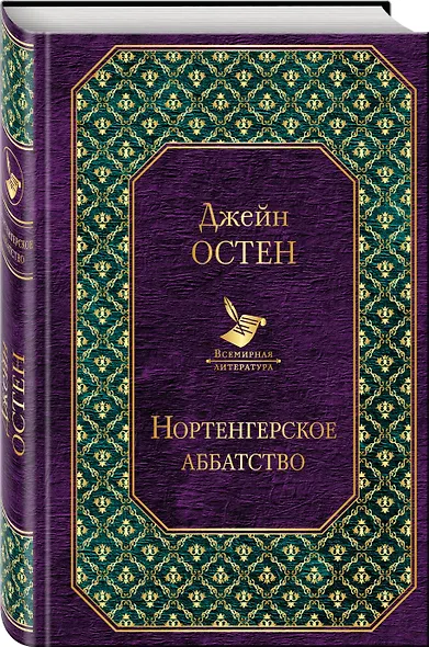 Нортенгерское аббатство - фото 3