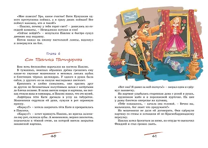 Приключения Павлика Помидорова - фото 9