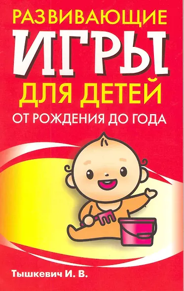 Развивающие игры для детей от рождения до года - фото 2
