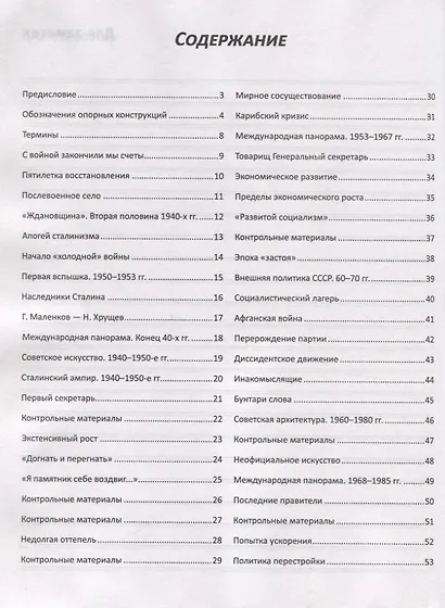 История России.XX-XXI в.Карты.Графика.Тесты - фото 2