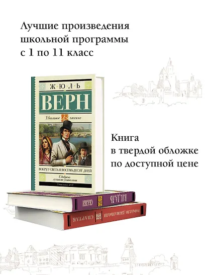 Вокруг света в восемьдесят дней - фото 4