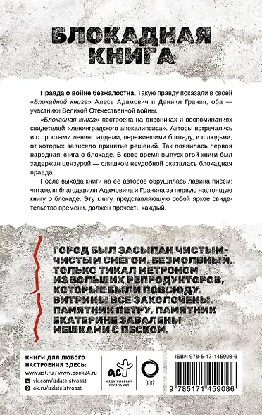 Блокадная книга - фото 2