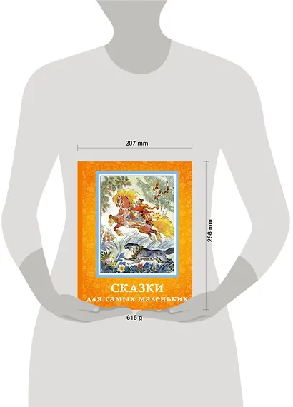 Сказки для самых маленьких - фото 4