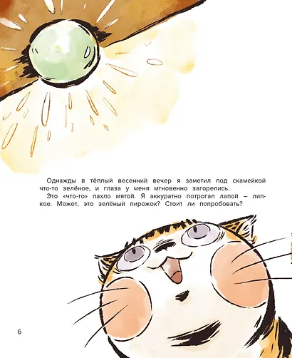 Кот Апельсин в Запретном городе. Книга 3. Секрет величия бронзовых львов - фото 6