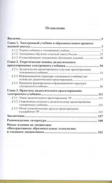 Дидактическое проектирование электронного учебника в высшей школе: теория и практика - фото 2