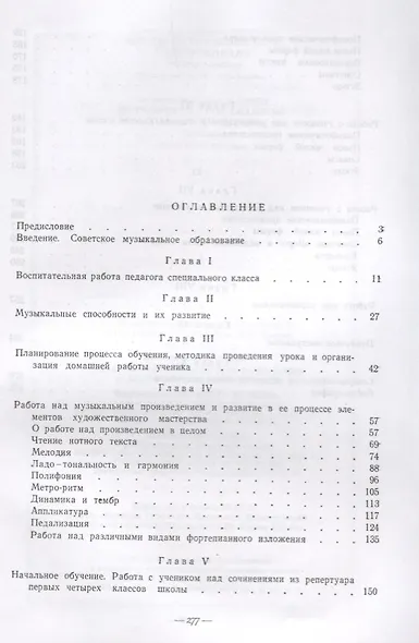 Методика обучения игре на фортепиано. Учебное пособие. 7-е издание, стереотипное - фото 2