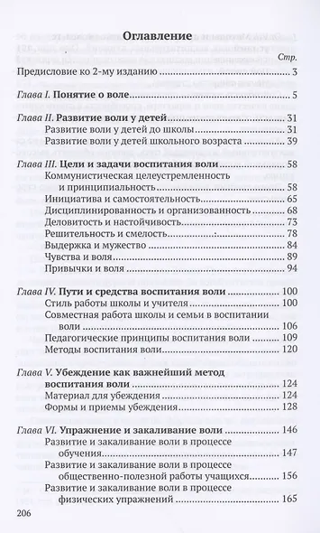 Воспитание воли школьника - фото 2