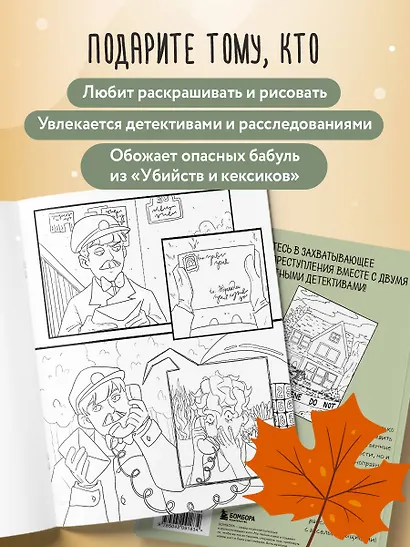 Убийство за чашечкой чая. Детективная раскраска для настоящих сыщиков - фото 6