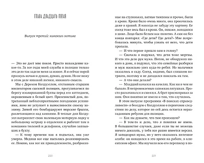 Секреты мертвых - фото 3