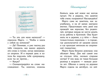 Гимнастика. Сборы мечты - фото 8
