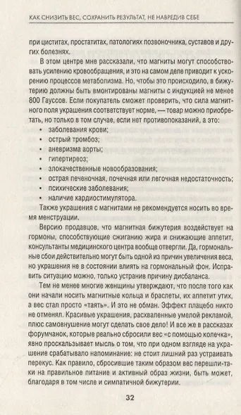 Как снизить вес, сохранить результат не навредив себе - фото 4