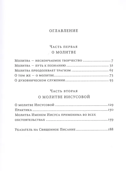 О молитве : сборник статей. 3-е изд. - фото 2