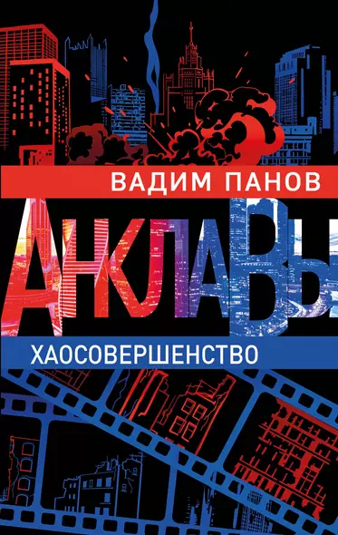 Хаосовершенство - фото 1