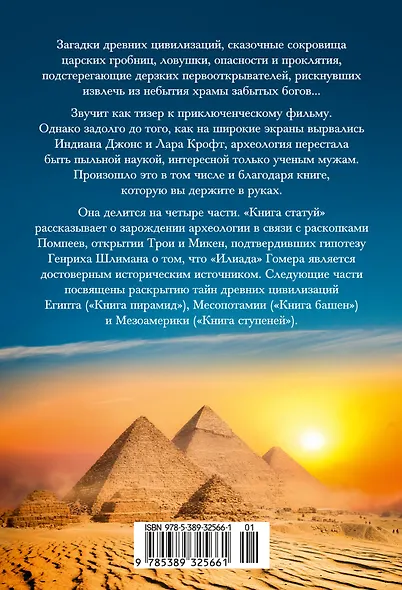 Боги, гробницы, ученые - фото 2