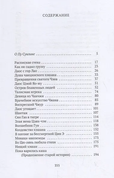 Монахи-волшебники - фото 2