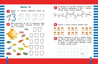 Учимся считать - фото 8